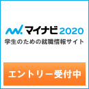 マイナビ2020
