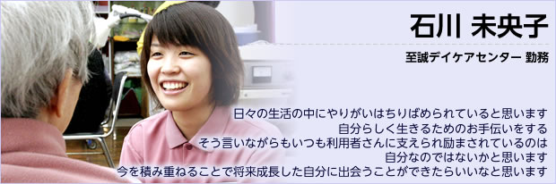 石川 未央子