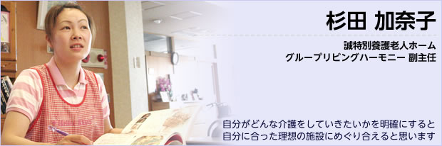 杉田 加奈子