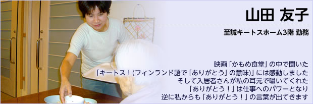 山田 友子