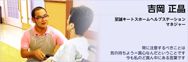 吉岡 正晶