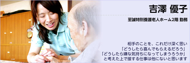 吉澤 優子
